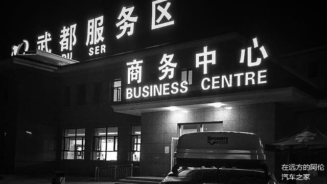 那一晚，我就睡到了武都服务区，并把车开到了治安亭旁边

躺下的那一刹那，我就秒睡了。